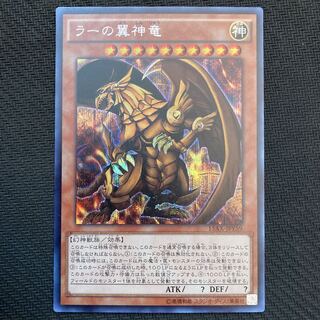 The Winged Dragon of Ra Secret Rare