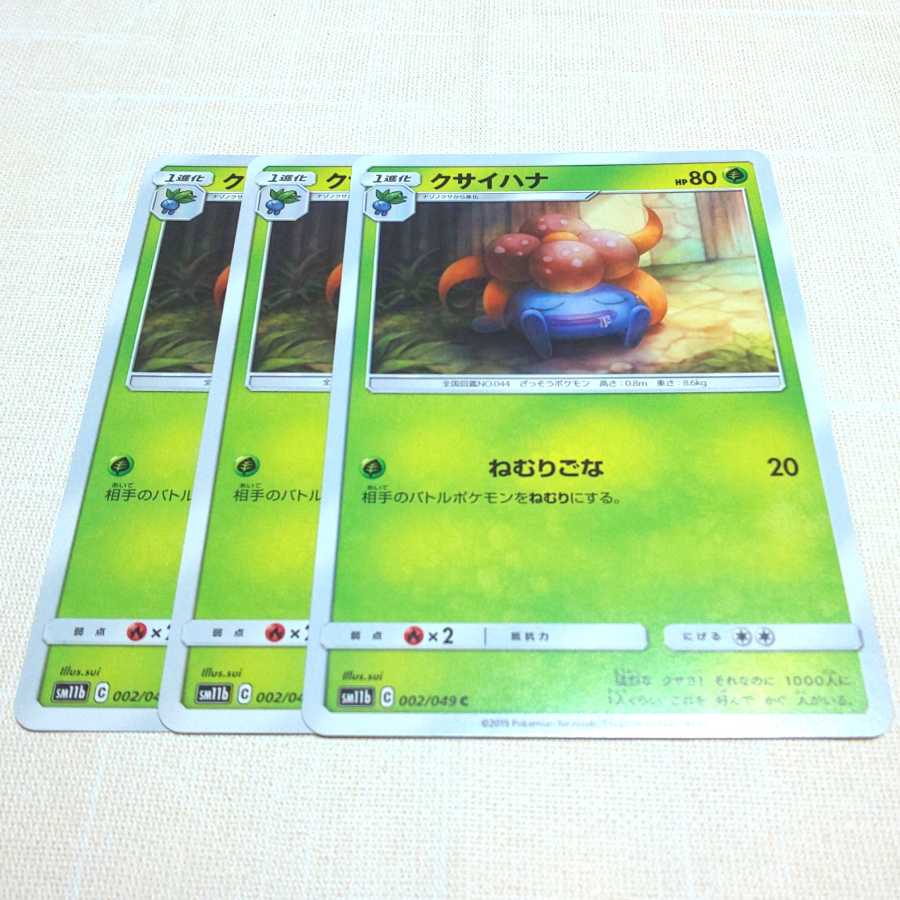 クサイハナ 3枚セット ドリームリーグ
