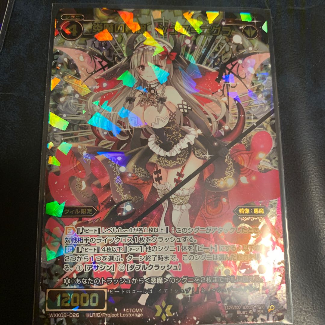 Wicross:Abundance of Fire Demon Shub-Nigra