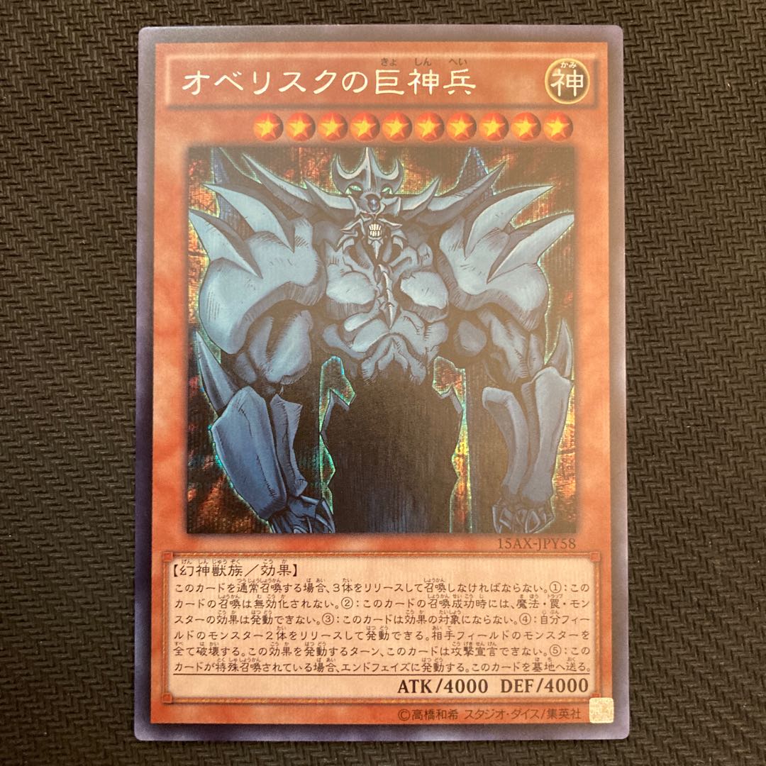 Obelisk the Tormentor Secret Rare