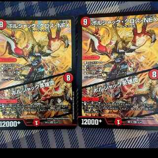 ボルシャッククロスnex ボルシャック英雄譚