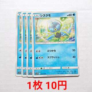 シズクモ 4枚 C 014/049 SM11b ドリームリーグ