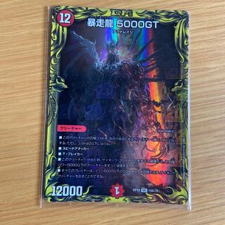 暴走龍 5000GT 【専用】