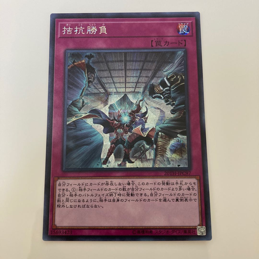 拮抗勝負 シークレットレア