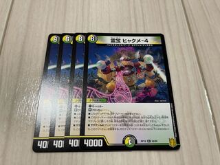 霊宝 ヒャクメ-4