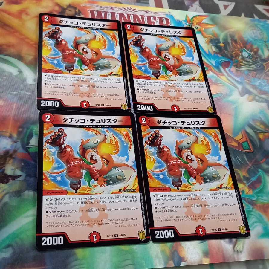 ダチッコ・チュリスター 1枚