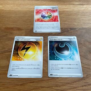 スピード雷エネルギー　ハイド悪エネルギー　インパクトエネルギー