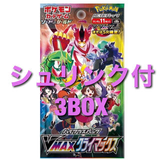 ポケモンカードゲーム　VMAXクライマックス　3BOXセット　シュリンク付