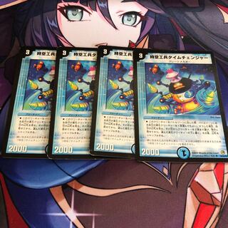 時空工兵タイムチェンジャー