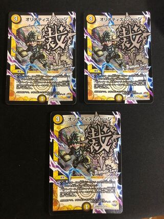 オリオティス・ジャッジ(Dramatic Card) R-foil 3枚セット