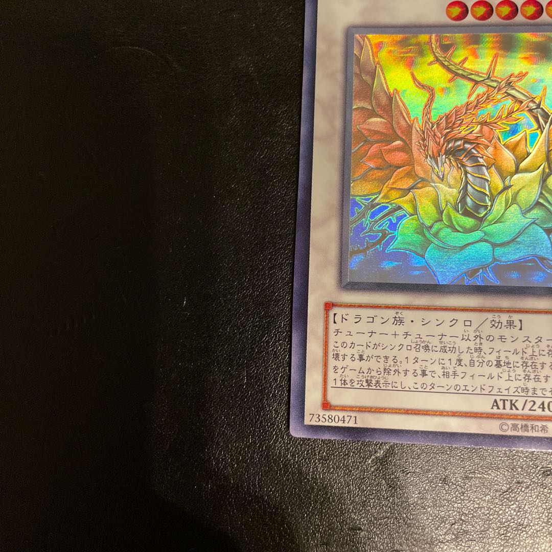 Black Rose Dragon holographic rare