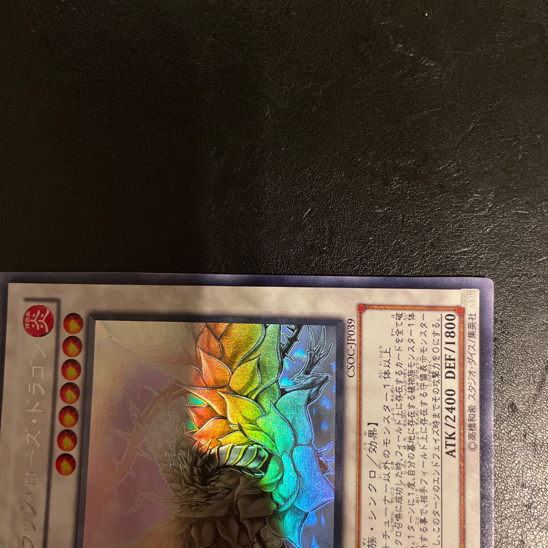 Black Rose Dragon holographic rare