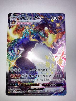 リザードンVMAX SSR