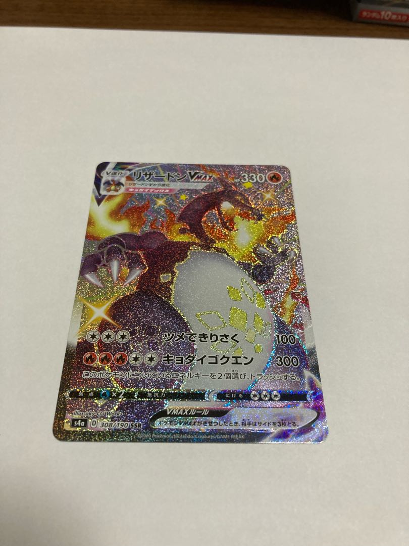 リザードンVMAX SSR