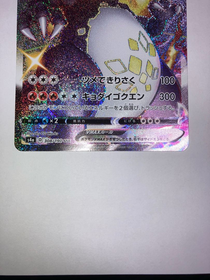 リザードンVMAX SSR