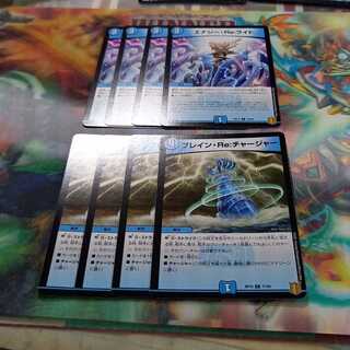 エナジー・Re:ライト　　　ブレイン・Re:チャージャー