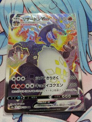 ポケモンカード　リザードンVMAX SSR