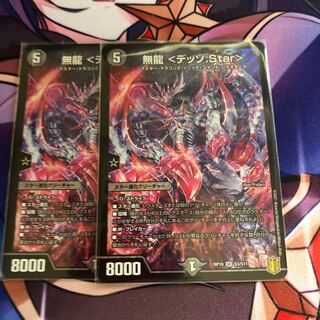 無龍 <デッゾ.Star>