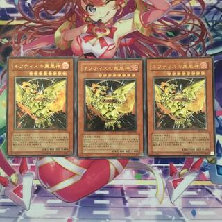 ネフティスの鳳凰神 レリーフ 3枚