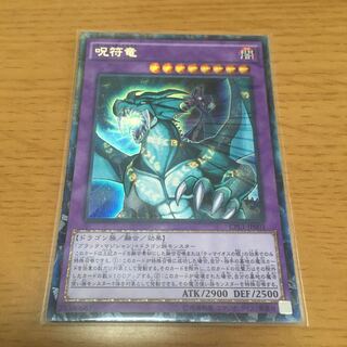 呪符竜　コレクターズレア