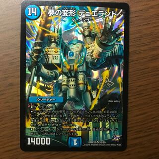 夢の変形　デュエランド