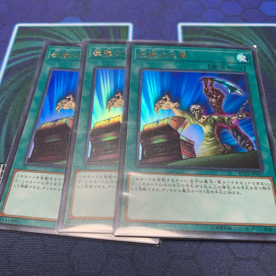 Left Arm Offering Ultra Rare, set of 3