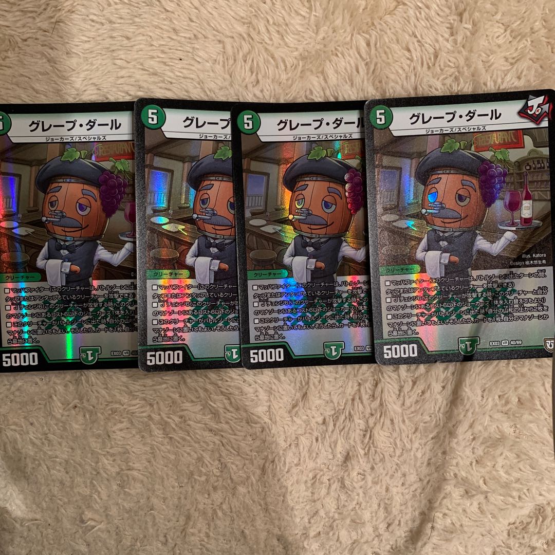 グレープダール