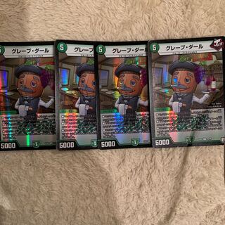 グレープダール