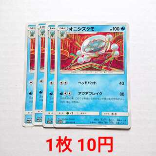 オニシズクモ 4枚 C 015/049 SM11b ドリームリーグ