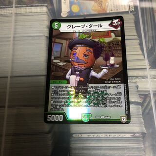 グレープ・ダール　グレープダール