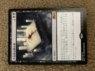 MTG　不気味な教示者