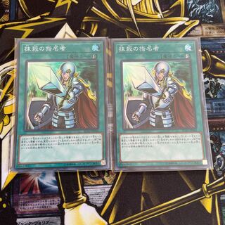 抹殺の指名者 スーパーレア