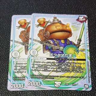 ポクタマたま ポクタマタマ　