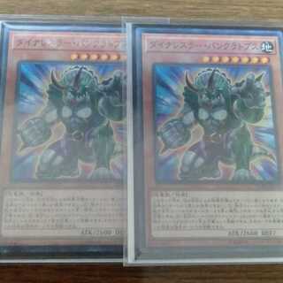 ダイナレスラーパンクラトプス　遊戯王　