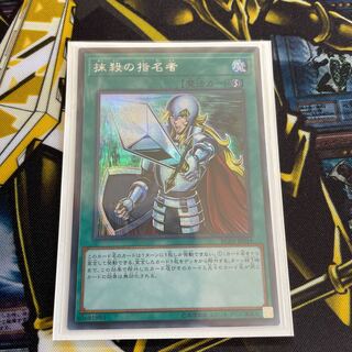 抹殺の指名者 シークレットレア