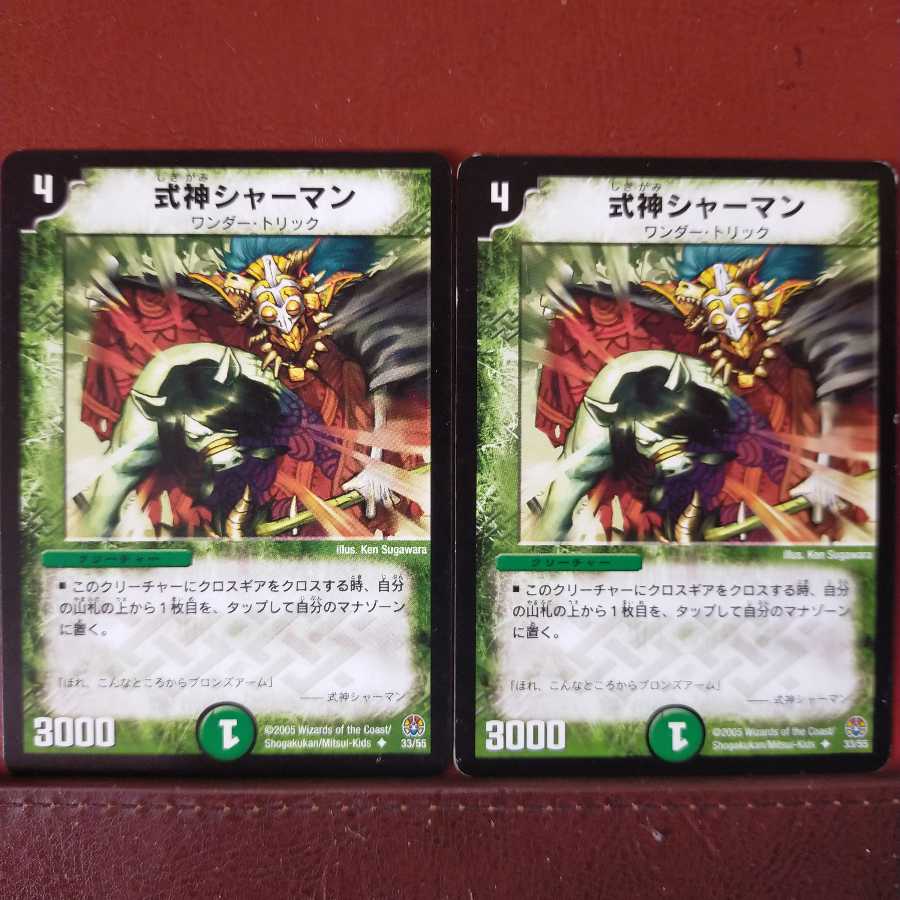 mri1056セット割引 式神シャーマン