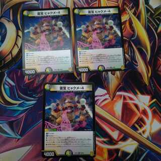 霊宝 ヒャクメ-4