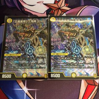 「正義星帝」 <鬼羅.Star>