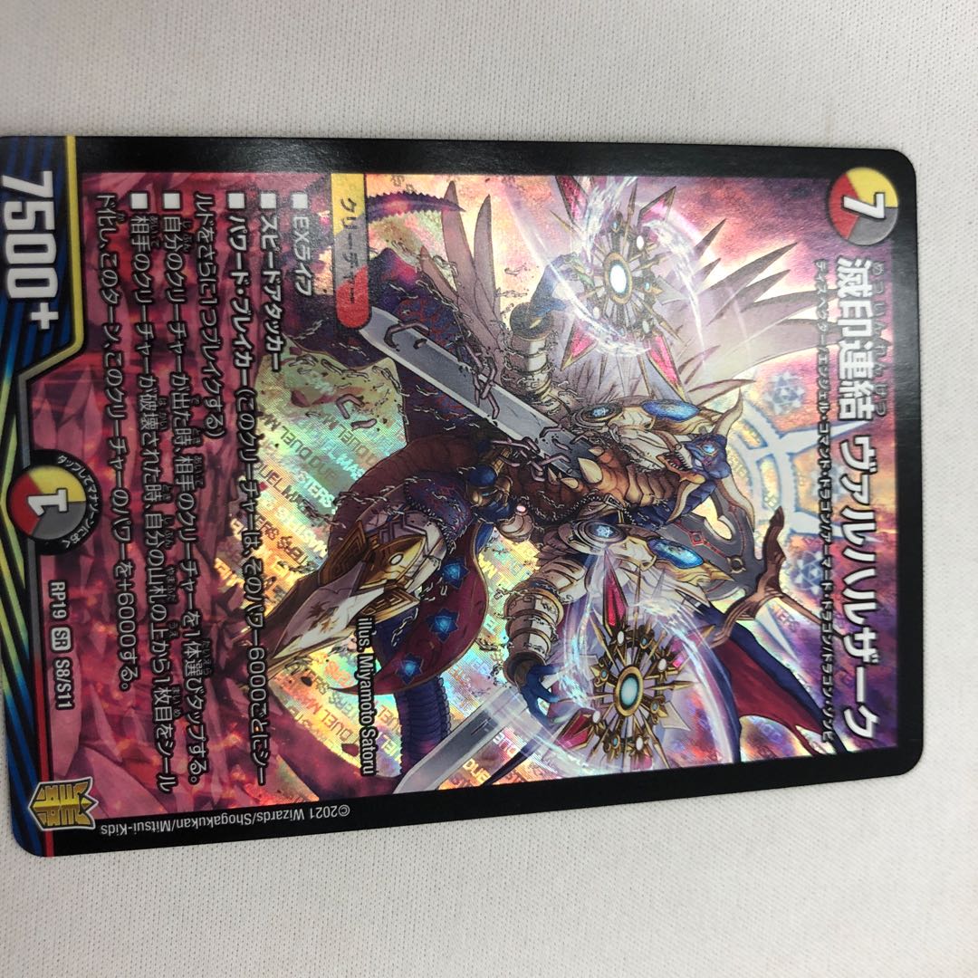 滅印連結 ヴァルハルザーク SR