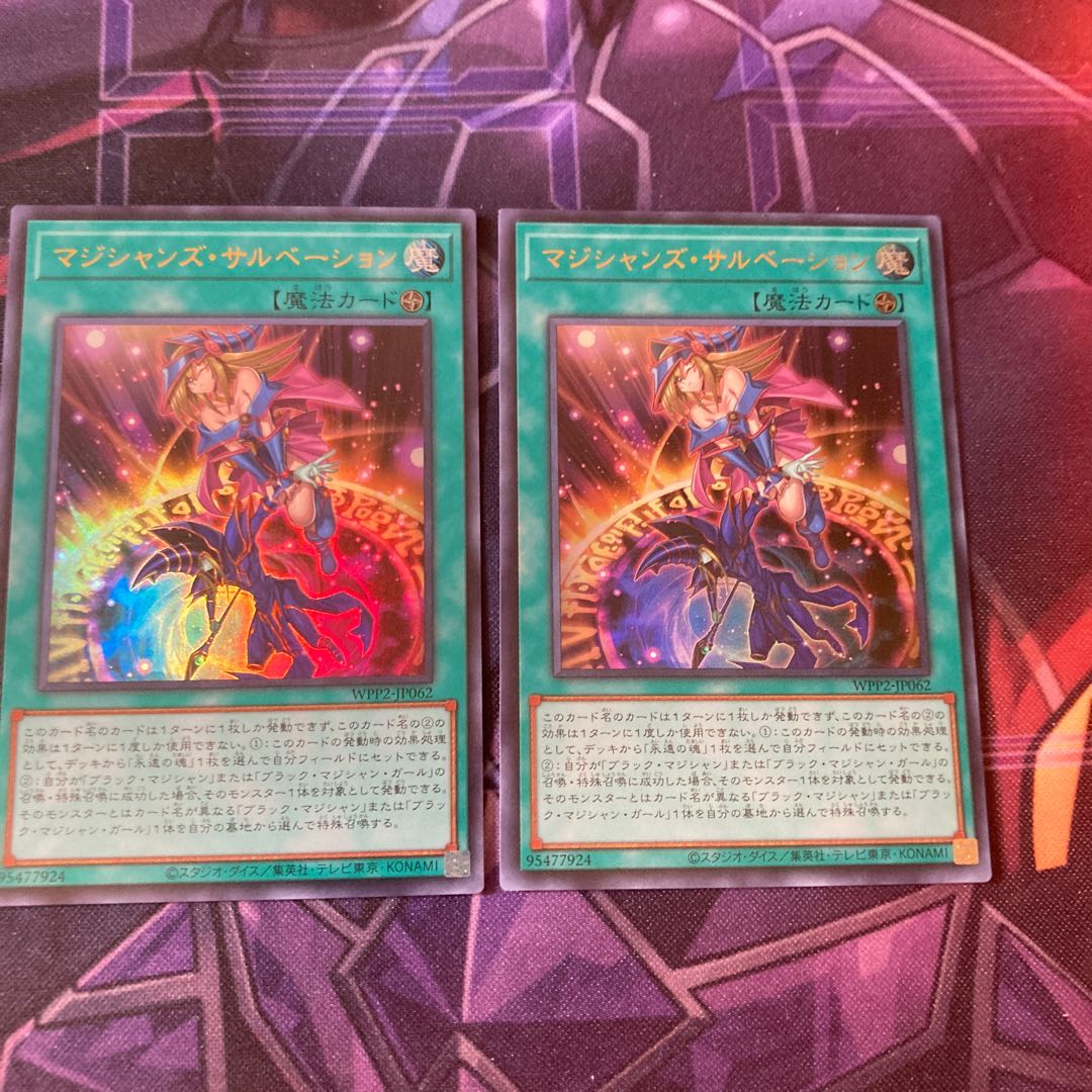 マジシャンズ・サルベーション ウルトラレア２枚セット