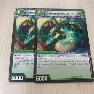 Geo the Man, the Land of Titan｜Greedy Bari Bari Pucknger (2) 2