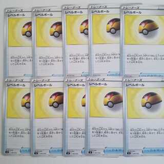 レベルボール　10枚　ファミリーポケモンカード