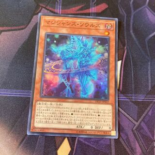 マジシャンズ・ソウルズ