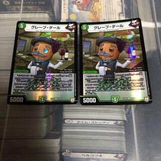 グレープ・ダール　グレープダール　二枚