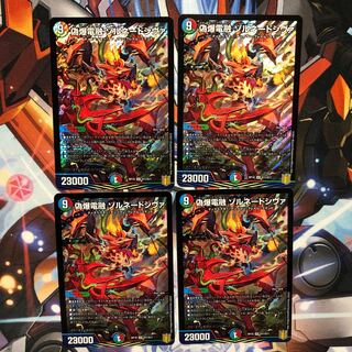 偽爆電融 ゾルネードシヴァ　4枚