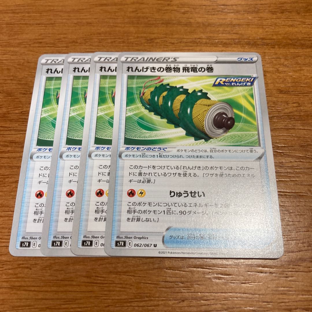 Scroll of Rengeki, 4 sheets of Hiryu no Maki