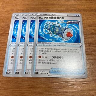 れんげきの巻物 渦の巻4枚