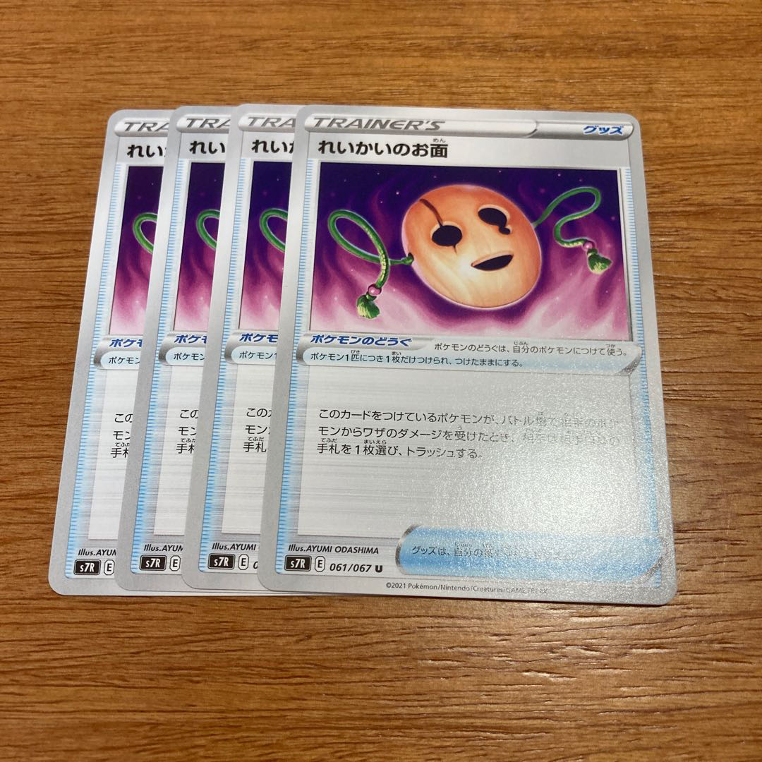 れいかいのお面4枚