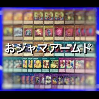 イワシ様専用  おジャマ・アームド　デッキ40枚EX15枚No.89