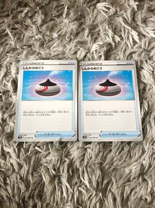 しんかのおこう U 2枚